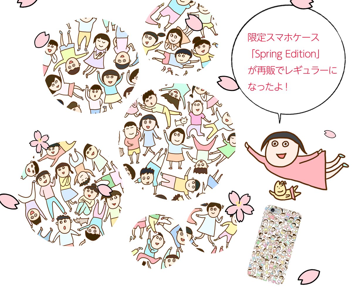 再販のご要望が多かった限定スマホケース「Spring Edition」がレギュラーグッズになりました！

 