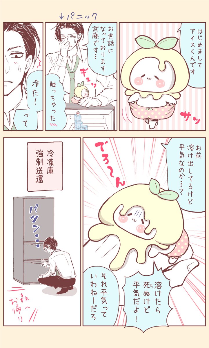 社畜がアイスに猛アタックされる漫画です 