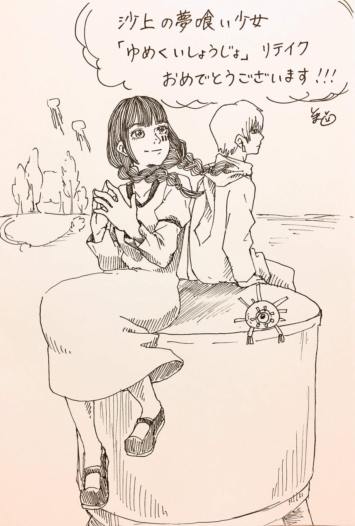 とまと En Twitter 沙上の夢喰い少女即興祝い絵 描くしか無いと思った T Co Knt9odng2r Twitter