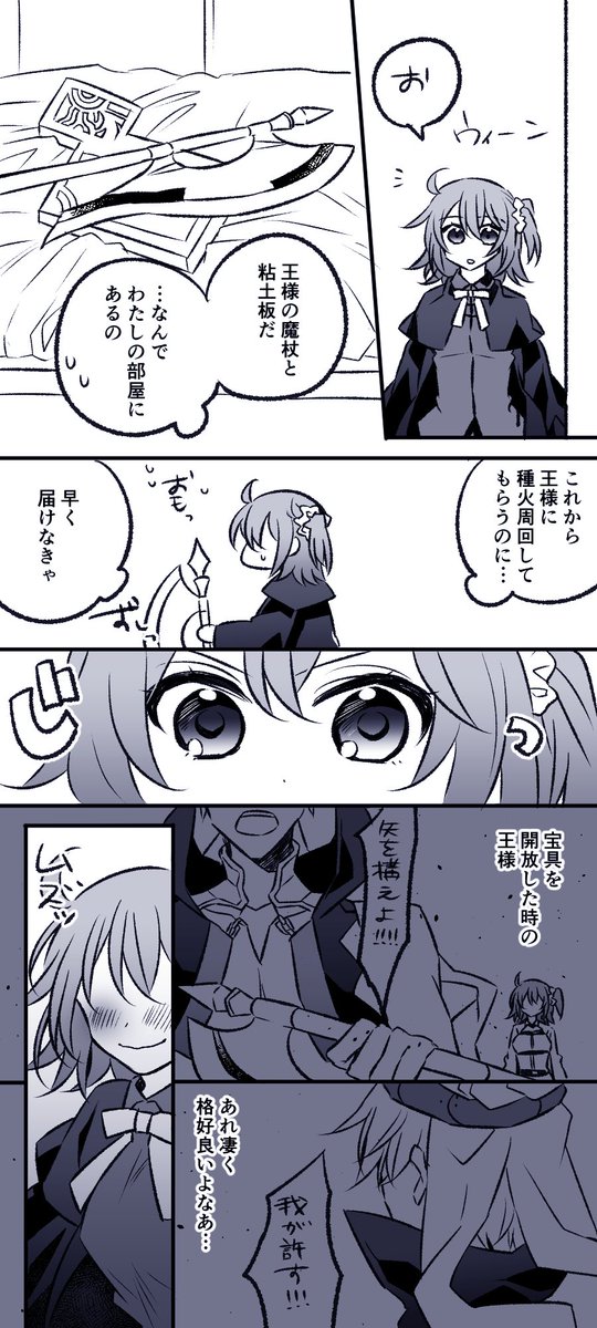 【キャスギルぐだ】
彼シャツならぬ彼武器
そして語彙力が低下する王様 