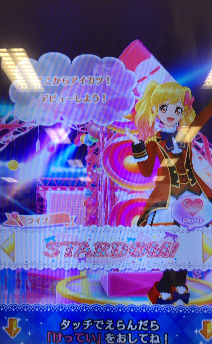 ট ইট র シュピー サブアカ はじめてのアイカツスターズ 選べる曲はスターダム とアイカツ ステップ とボンボヤージュ の3曲 難易度は 1のみ フランボワーズクレームトップスが必ずもらえる 昨日もつぶやいたが初回プレイのprは適用されない