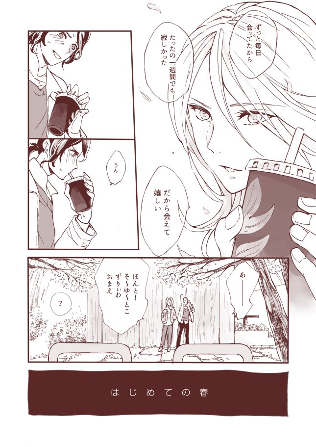 前上げたイラストの続き(?)です。
もう・・・5月・・・だけどな・・・・

卒業後 