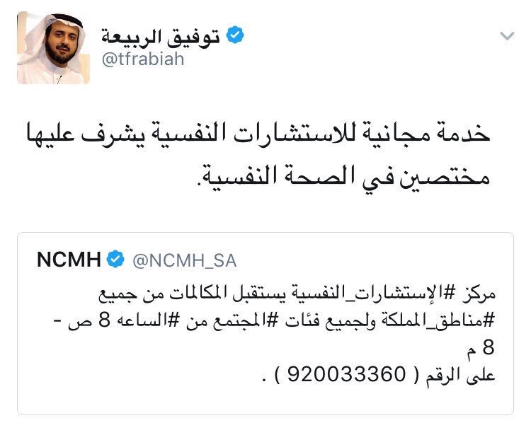 saudistuff's tweet image. #الصحة تعلن عن خدمة مجانية للاستشارات النفسية يشرف عليها مختصين في الصحة النفسية.

#السعودية #توفيق_الربيعة