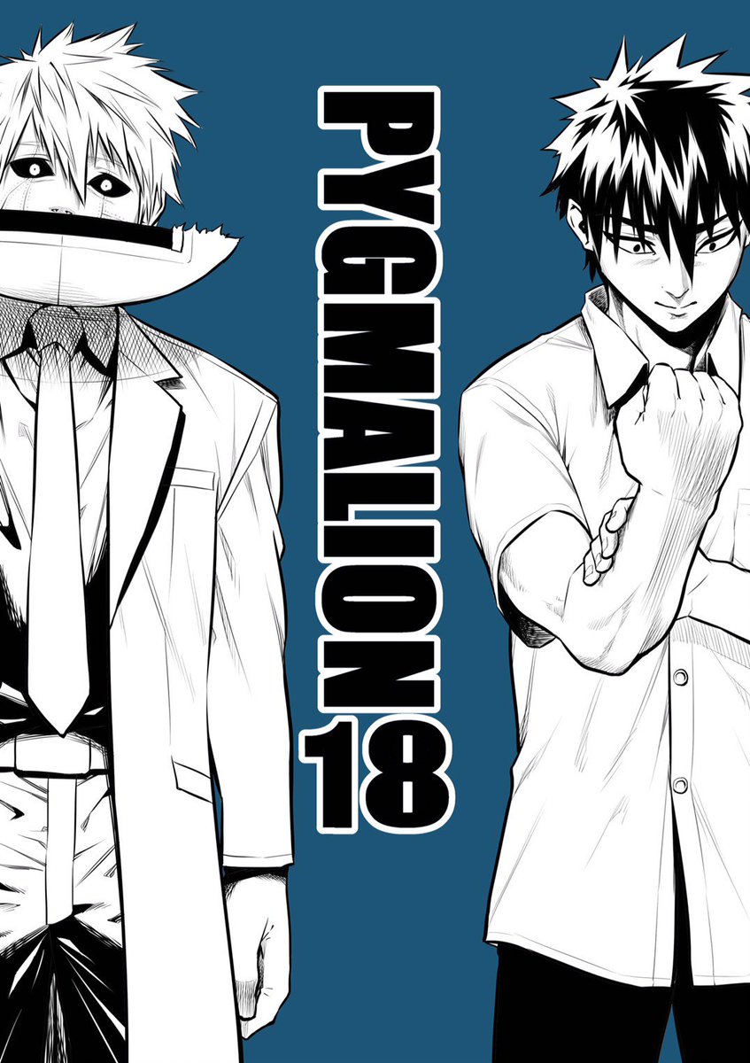渡辺千紘 公式情報 最終4巻発売 無料公開 Pygmalion ピグマリオン 第18話更新しました 最新直前話 第1 3話も公開中 重版出来のコミックス第 巻もよろしくお願いします T Co Hqxccgqxik