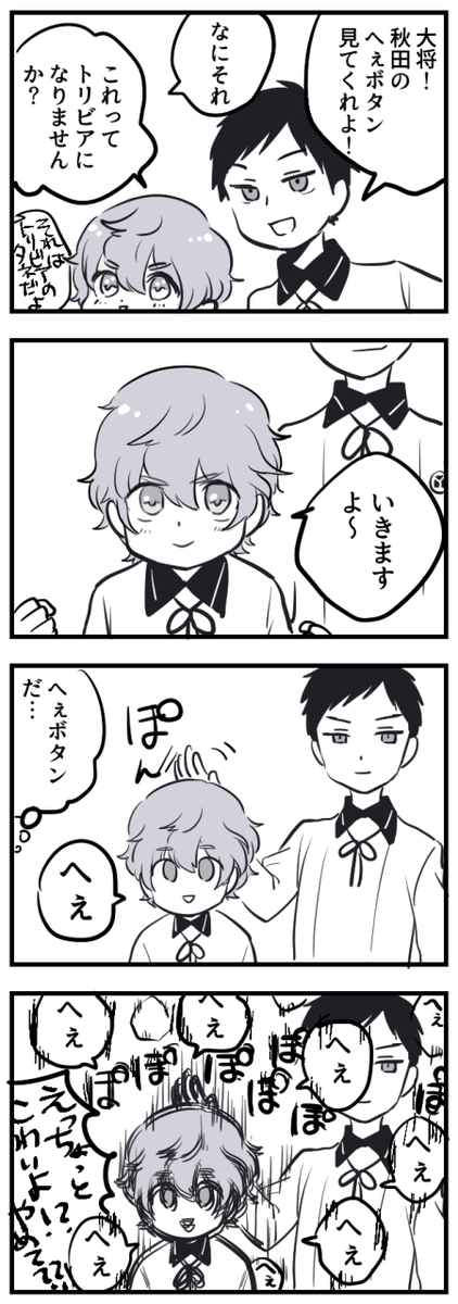 へぇ～ 