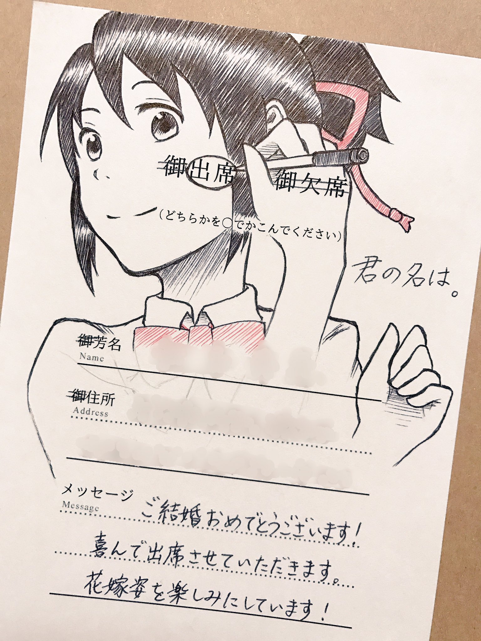 ちゃまかもしれないもの 結婚式の招待状返信シリーズ 話題のやつとかその子の好きなキャラクターとか聞き出して描いております なるべく上手く欠席とか御のところ消したいよね 途中で諦めて普通に消したやつごめん リクエストありましたらどうぞ ただし