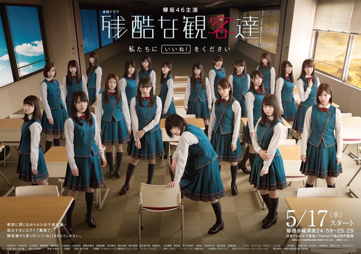 Japanese Drama 17 Cruel Audiences Zankokuna Kankyakutachi 残酷な観客達 Thursdays Japan Soompi Forums Japanese Drama 17 Cruel Audiences Zankokuna Kankyakutachi 残酷な観客達 Thursdays Japan Soompi Forums