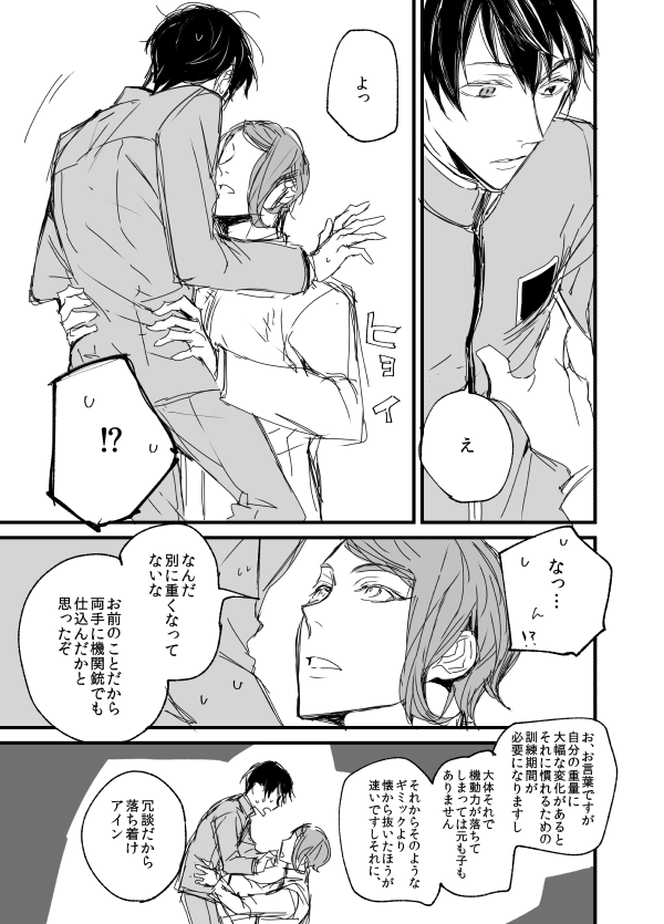 転生SF学パロ ガエアイ⑦ 