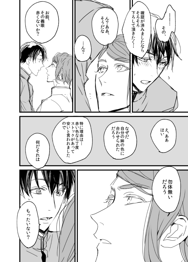 転生SF学パロ ガエアイ⑦ 