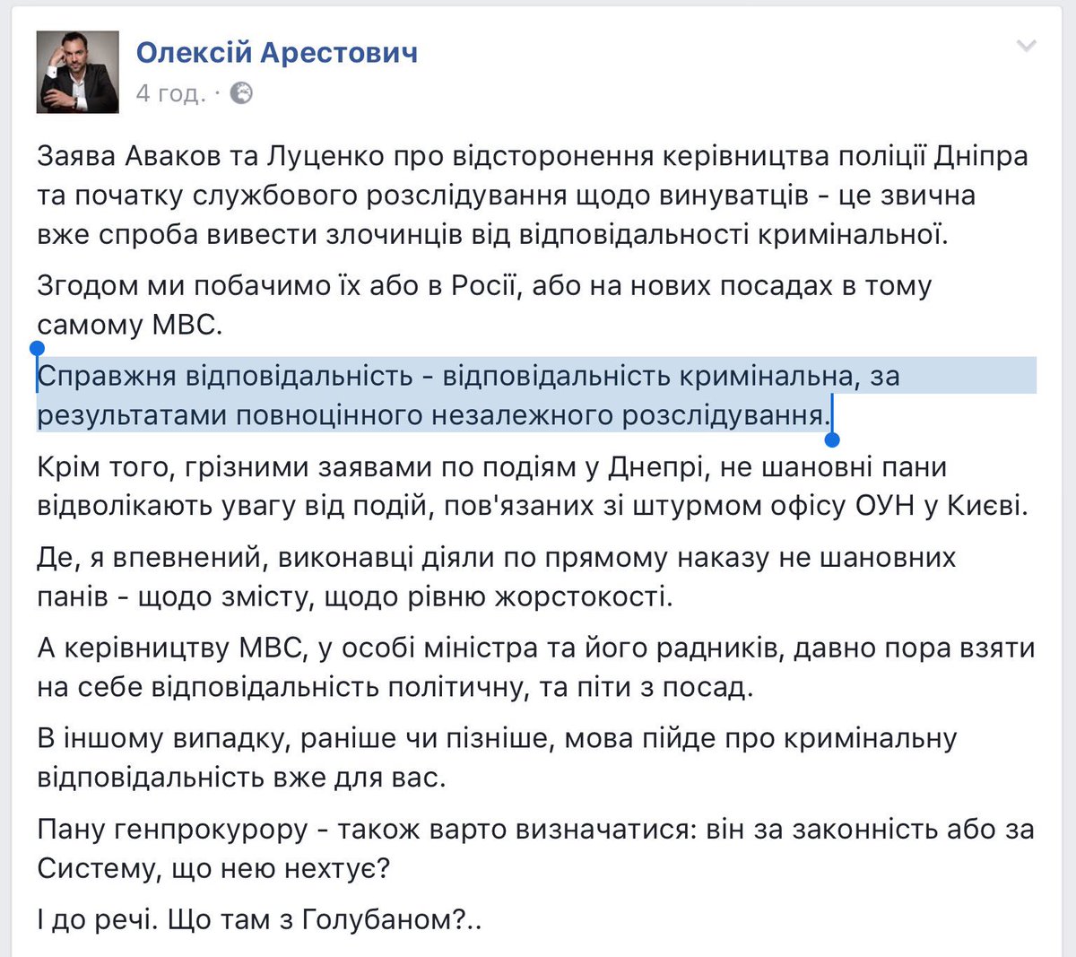 МВД назначило начальником Нацполиции Днепропетровской области Глуховерю, - Геращенко - Цензор.НЕТ 9276