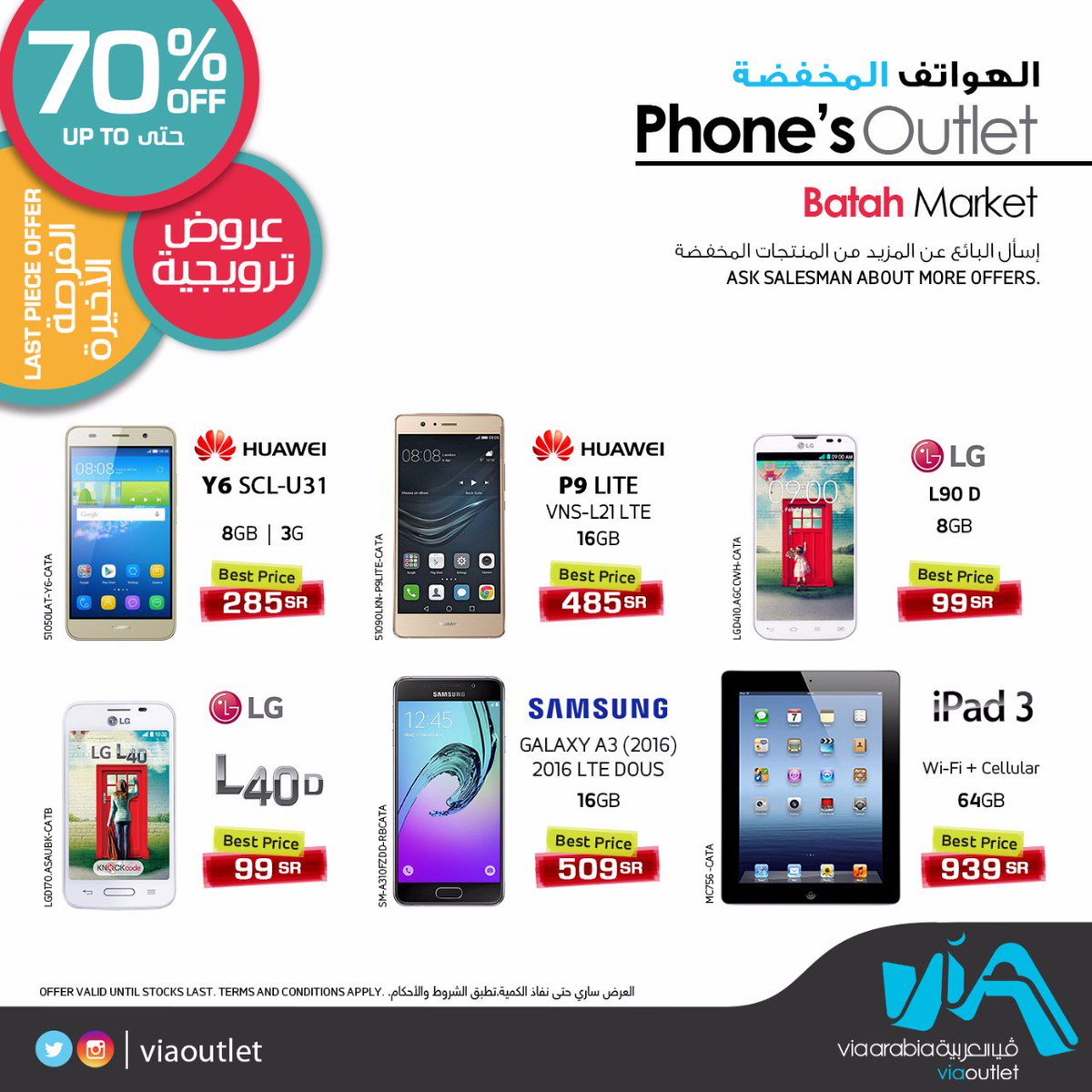 Viaoutlet_sa's tweet photo. أفضل تشكيلة أجهزة ذكية بأسعار مخفضة متوفر الان في #viaoutlet
سارع بزيارتنا. https://t.co/6kJfm8fcfl
