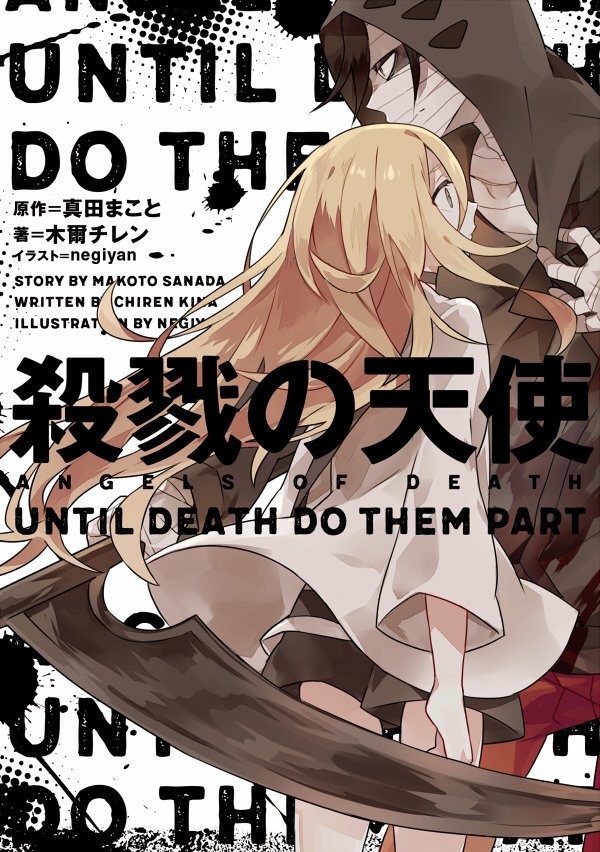 ほぼ初版 殺戮の天使 被虐のノエル 漫画 小説 特典 まとめ売り ほぼ初版 殺戮の天使 被虐のノエル 漫画 小説 特典 まとめ売り