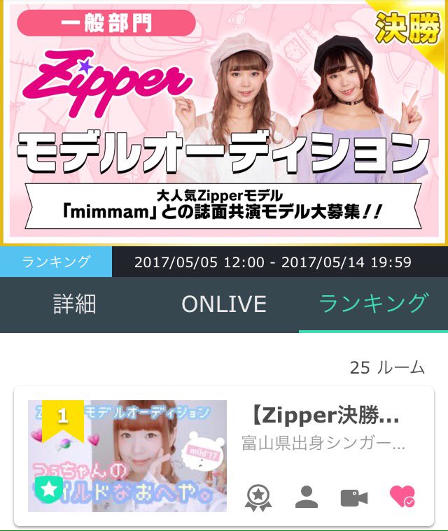 Zipperモデルオーディション