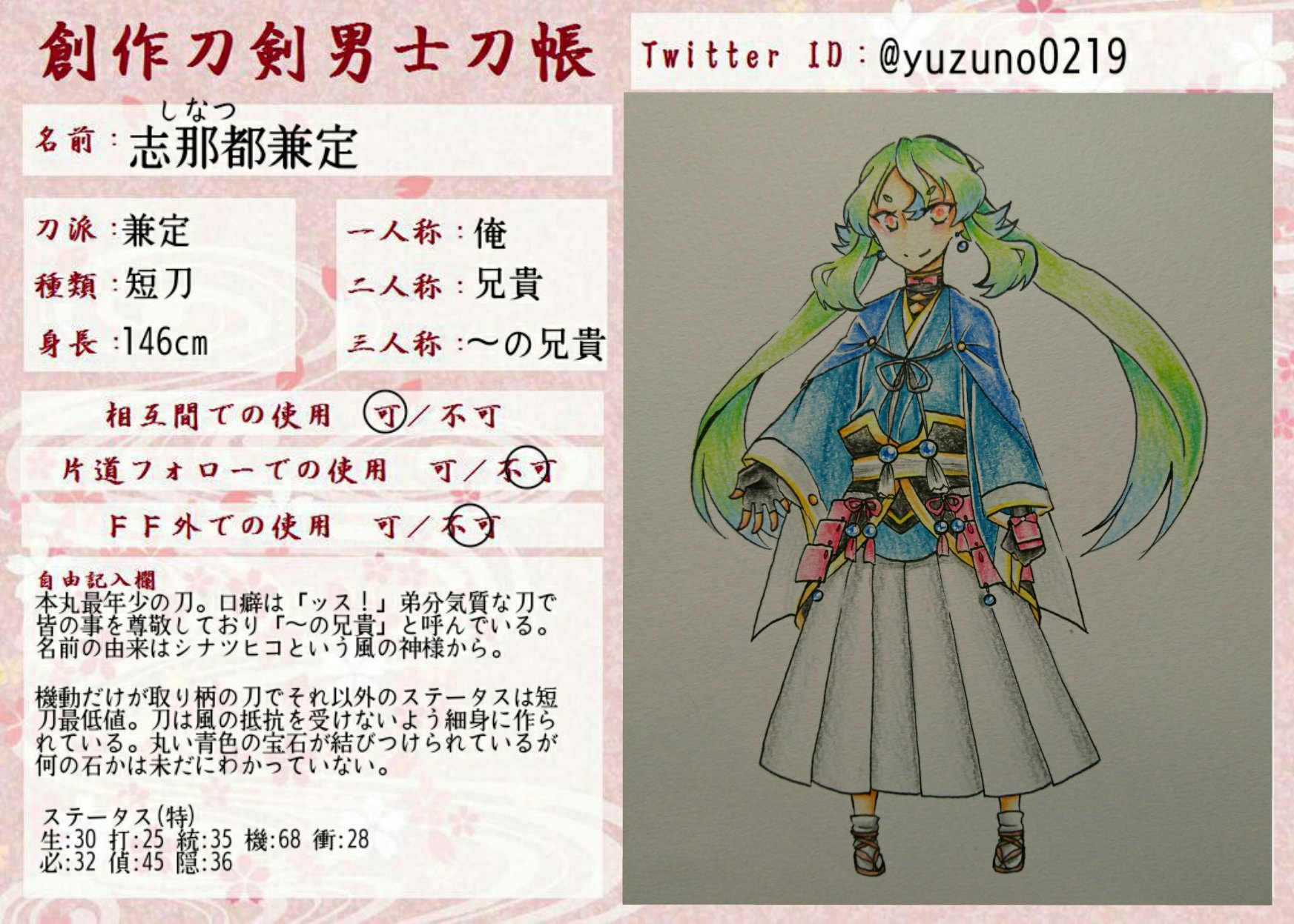 柚野 En Twitter 創作刀剣男士刀帳 創作刀剣男士 テンプレお借りしました 俺は志那都兼定ッス 風になるッスよーー 俺も兄貴たち見たいに強くなるッス 初の創作刀剣男士です 宜しくお願いします