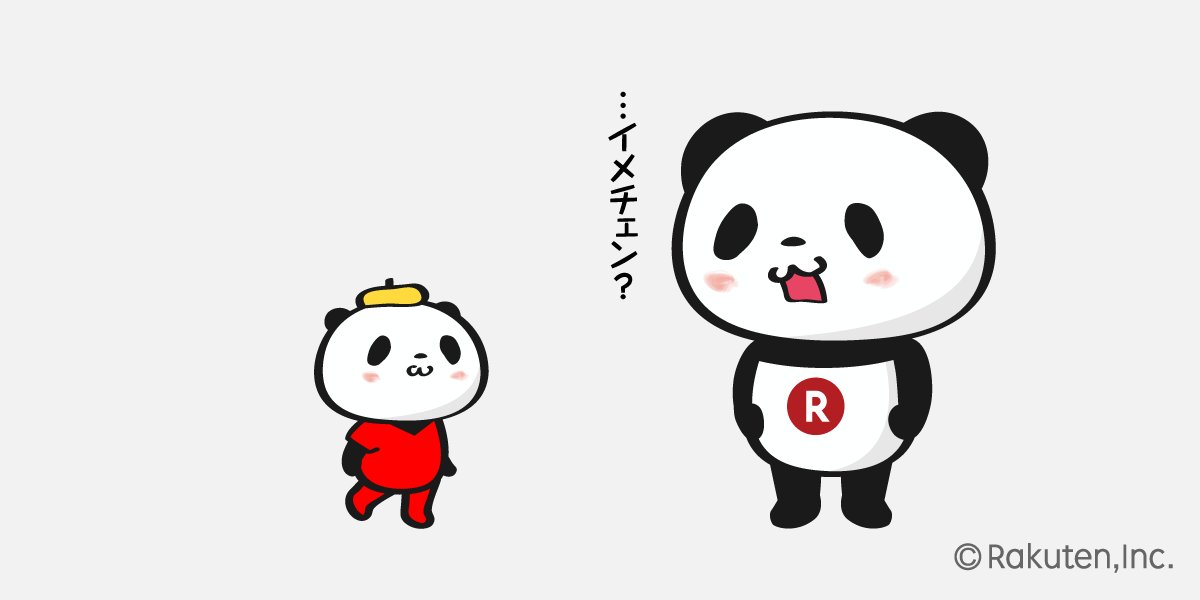 تويتر Buta お買いものパンダ 楽天パンダ على تويتر Rt 昨日に引き続き小パレーザー クイズ番組にはまっているって クイズ出す方かいw 恐怖 道端で突然クイズを出してくる派手なパンダ マイク持参 デデン と自分で言う 4コマでは答えだけでなく小パンダの