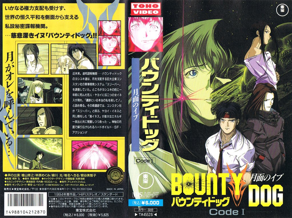 2022年最新春物 BOUNTY DOG/月面のイブ 販促非売品ポスター