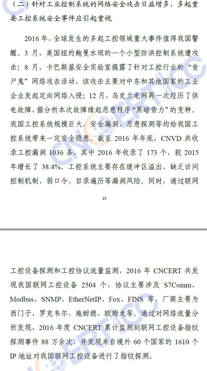 plcsec's tweet photo. 《2016 China's Internet security situation report》-CNCERT https://t.co/tz9HsRJVmI https://t.co/wT6uDWjtBn