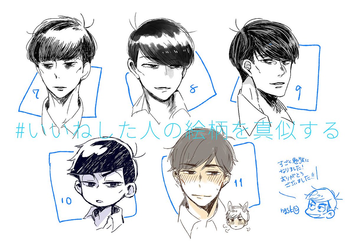 いいねした人の絵柄を真似する