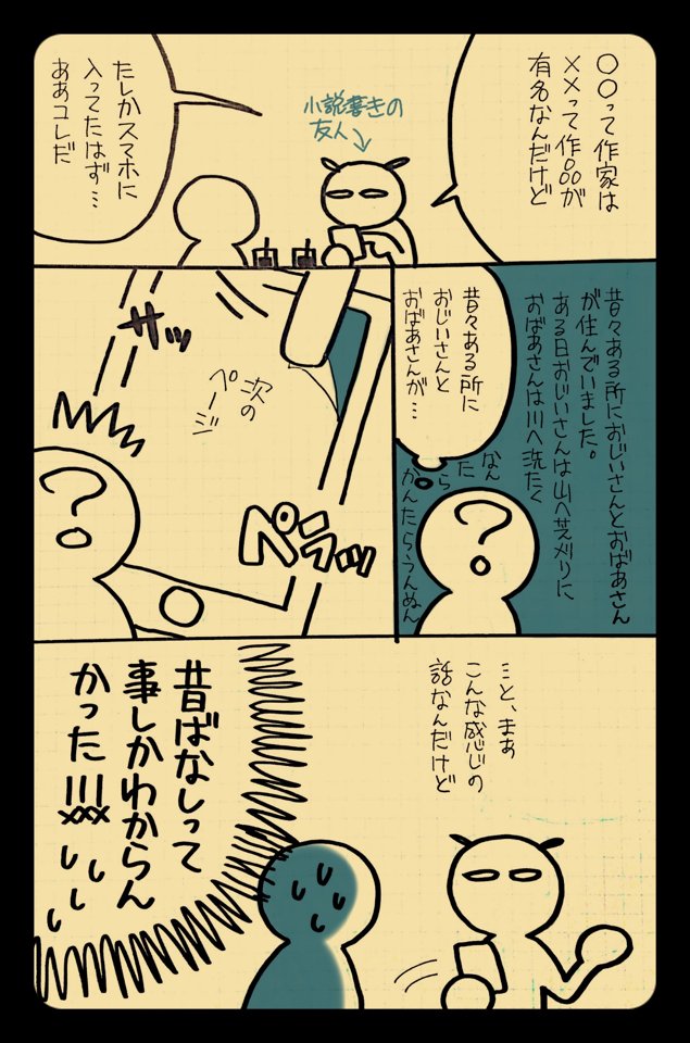 5日以内に本の感想がこない事を悲観するツイートを見てスパコミ後の友人(小説書き)と私のやり取りを漫画にしてみた(°∀°)自分が本を読むペースよりかなりゆっくりを想定してもコレなんですよ… 