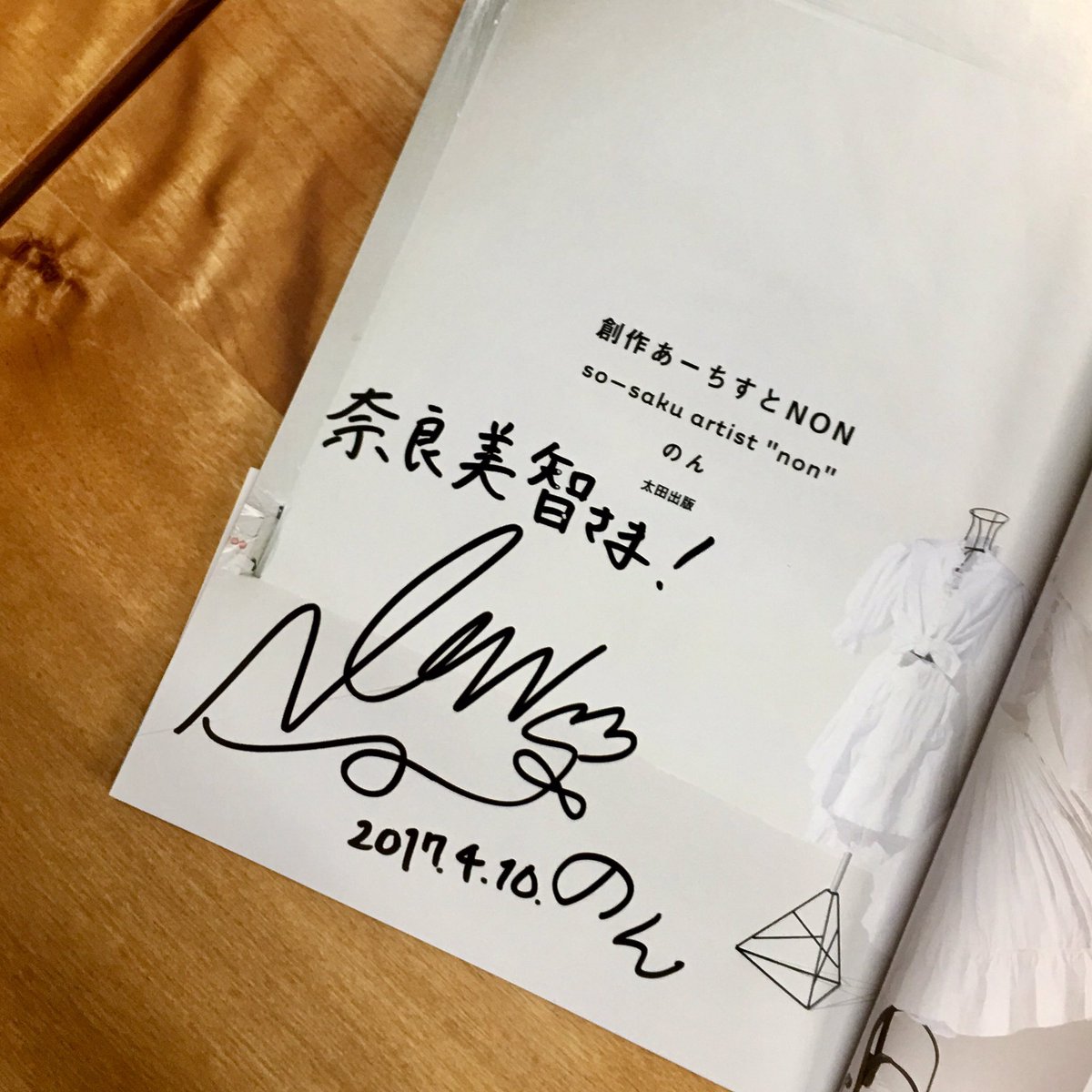 今日の発見！サイン入りだった。太い筆で描く君はたのもしかった。美術