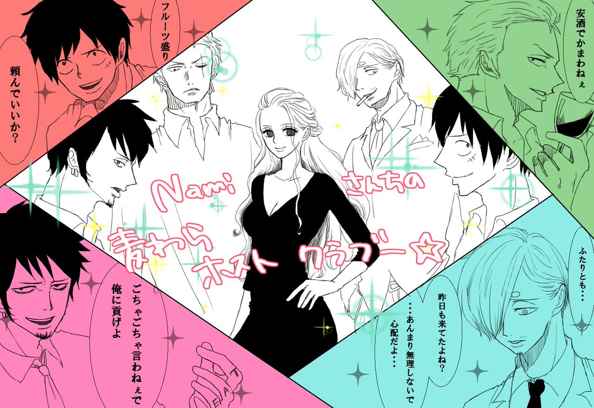 night__yoru's tweet photo. 昼間いってたやつ～ナミさんがオーナーの麦わらホストクラブ～ https://t.co/lqhOgUP3EY