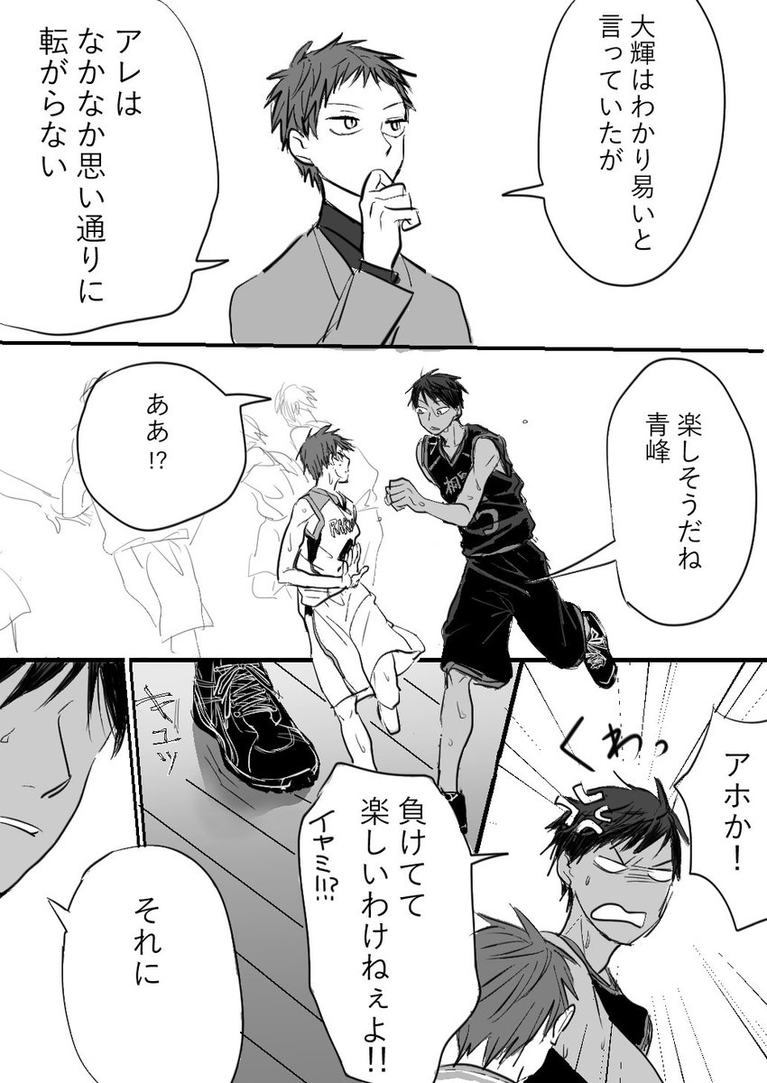 ニガテな人(赤司君と青峰君) 