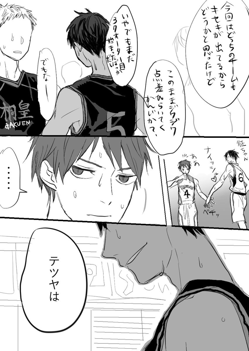 ニガテな人(赤司君と青峰君) 