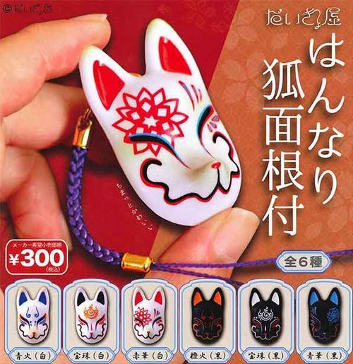 gachaxpompom's tweet photo. 『だいきょ屋 はんなり狐面根付』 発売！
【詳細＆購入】　https://t.co/hBMqfBVnQn https://t.co/jaEYOSpq78