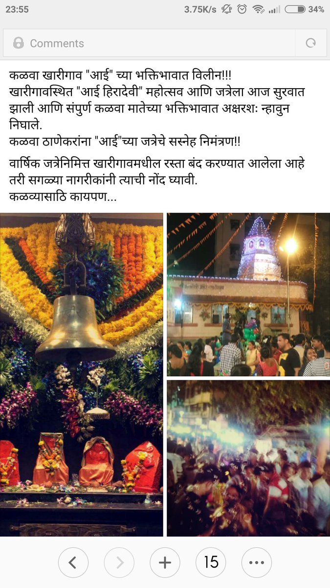 कळवा खारीगाव "अाई हिरादेवी" मातेच्या जत्रेमध्ये भक्तिभावात विलीन!!