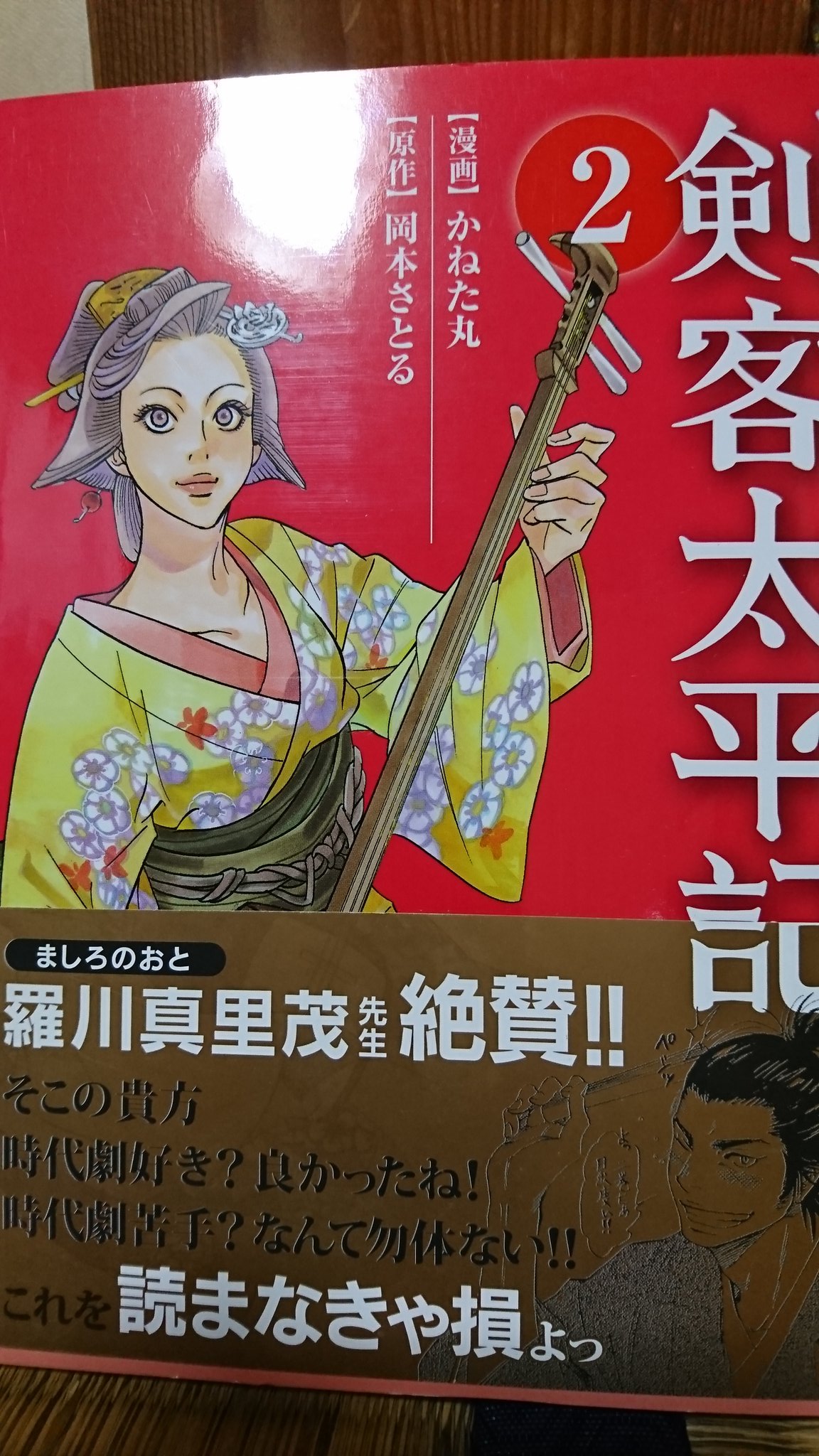 イケダ イサオ 剣客太平記 原作岡本さとる漫画かねた丸 全2巻 実際は未完 Sp版があり連載にて掲載された作品は収録されている 真っ直ぐで爽快な主人公 人情味のある脇役 堅物な友人 色っぽい姉さん 純情なヒロイ 三拍子も四拍子も揃ってい イケダ イサオ 剣客太平記 原作岡本さとる漫画かねた丸 全2巻 実際は未完 Sp版があり連載にて掲載された作品は収録されている 真っ直ぐで爽快な主人公 人情味のある脇役 堅物な友人 色っぽい姉さん 純情なヒロイ 三拍子も四拍子も揃ってい