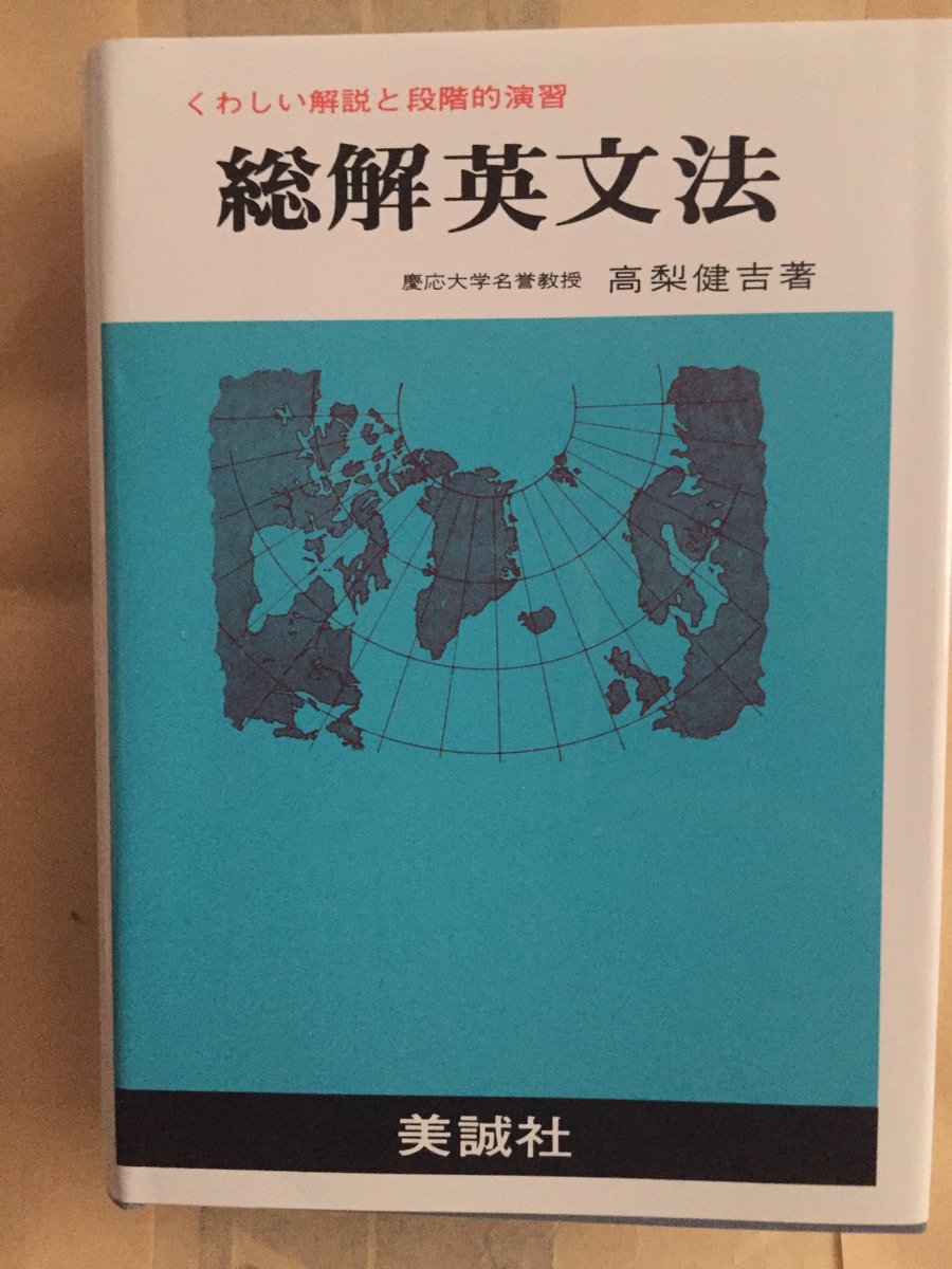高梨健吉　英語5冊セット 高梨健吉 英語5冊セット 高梨健吉 英語5冊セット