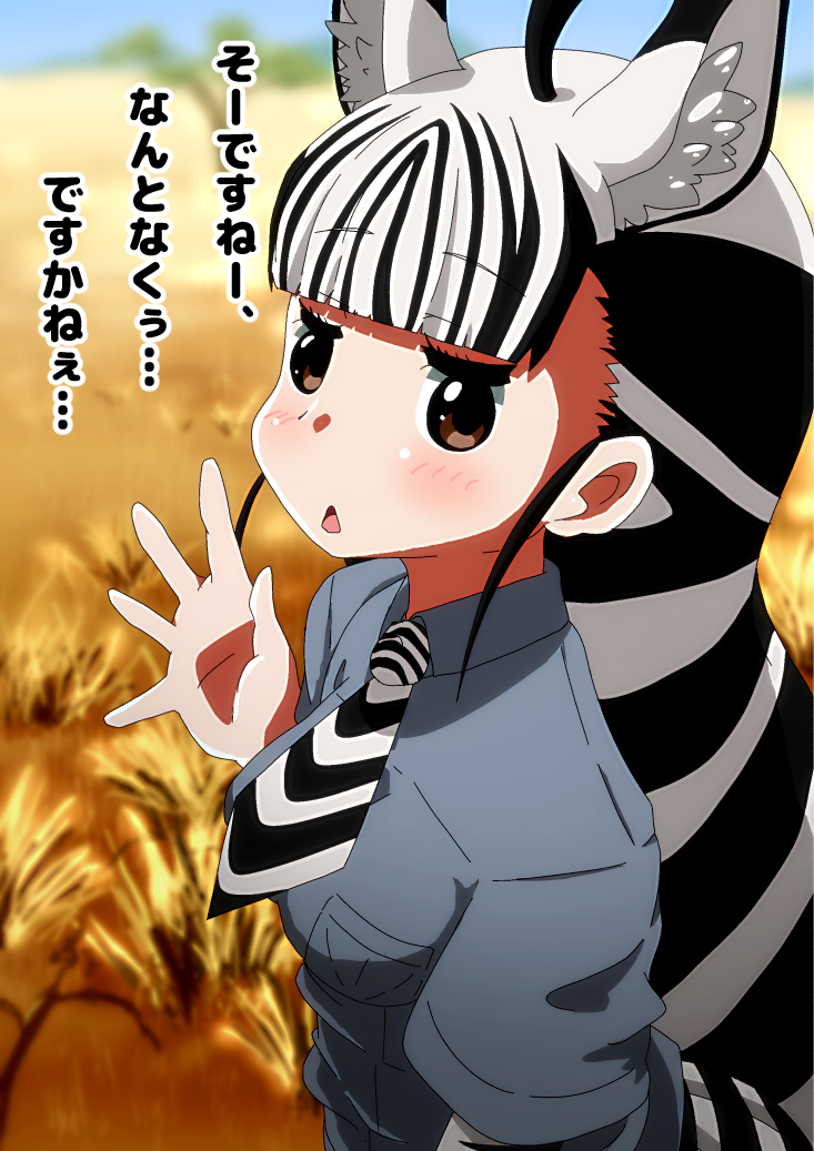 Toro Na Twitteru サバンナシマウマちゃん ボーっとした感じがとても可愛いと思う けものフレンズ