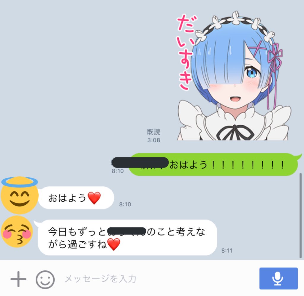 一眼レム 男友達におはようライン送ったらクッソ気持ち悪い返事返ってきて縁をブッチッパ Wwしたくなった 一眼レム 男友達におはようライン送ったらクッソ気持ち悪い返事返ってきて縁をブッチッパ Wwしたくなった
