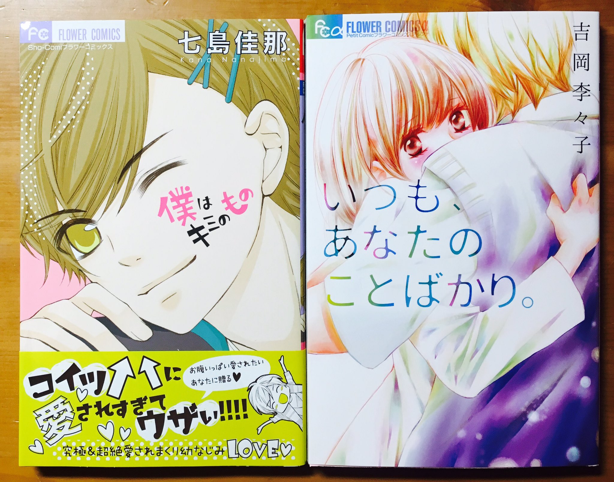 あやか 吉岡先生の絵も大っ好きで なんかだろう なんかエロいの 色気がすごい 読み切り集 どれも良いのでおすすめ 大声 吉岡李々子 いつもあなたのことばかり 七島先生のは完全ジャケ買い だけどすごい良かった 一途に想ってくれる幼馴染
