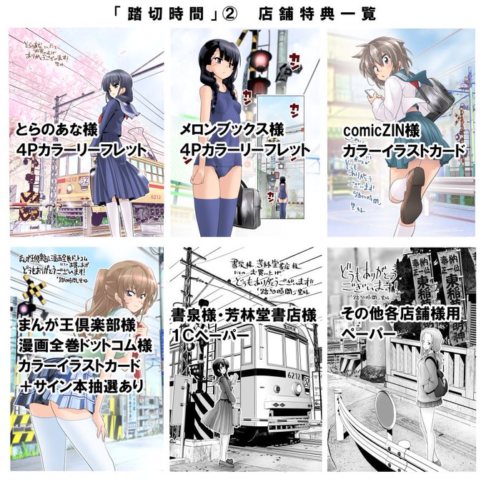 踏切時間のtwitterイラスト検索結果 古い順 踏切時間のtwitterイラスト検索結果 古い順