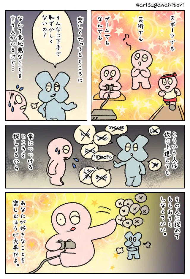 なるほど！意地悪なことを言う人を気にするより自分が楽しむことが大事