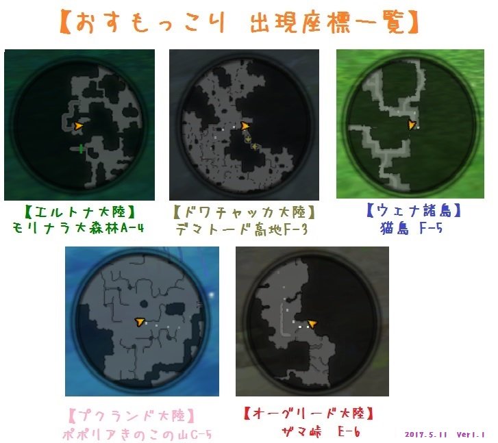 みにたん Auf Twitter Tos 修正 おすもっこり 5大陸出現座標一覧を更新しました ご指摘いただいた方ありがとうございました モンスターシール おすもっこり Dq10