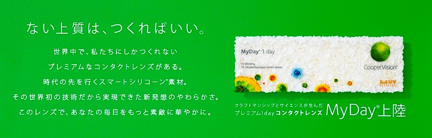 イワキメガネ 乱視の瞳に 新世界 日本初のシリコーンハイドロゲル素材でできた乱視用１dayレンズ Myday Toric マイデイトーリック 酸素をたくさん通すレンズ素材と 滑らかな表面処理が快適な視界をサポートいたします T Co Puttyrd0zv