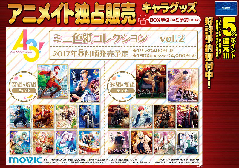 ｱﾆﾒｲﾄ名古屋ﾊﾟﾙｺ 東京カラーソニック 応援中 A Twitter グッズ 予約受付中 A3 新商品 ミニ色紙コレクション Vol 2のご紹介シャチ ステージ衣装が輝いてるシャチ ご予約はアニメイト栄にて お電話での受付もokシャチ エースリー