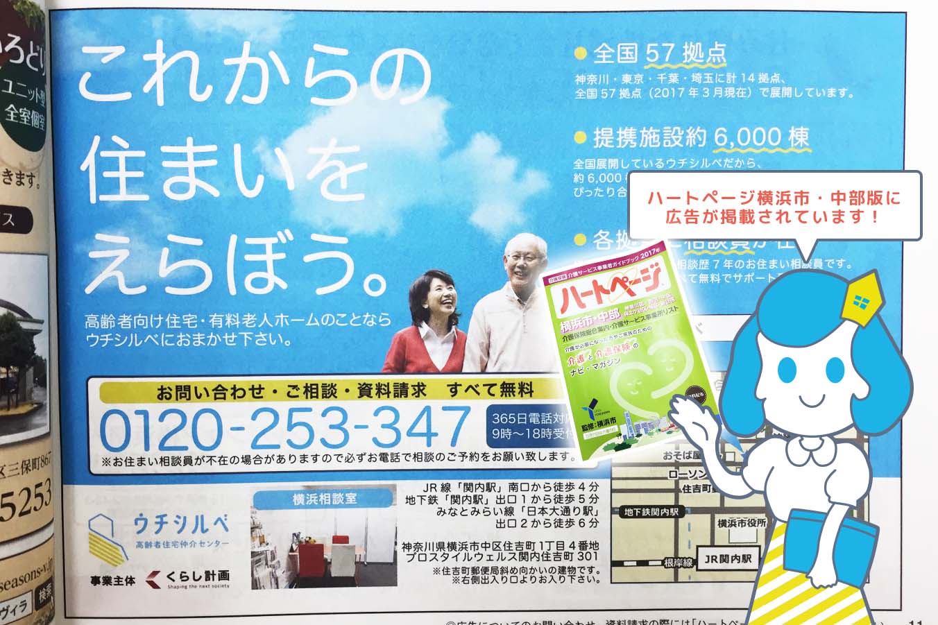 ウチシルベ Auf Twitter 広告掲載されています 自治体の窓口や地域包括支援センター等で無料配布されているハートページの横浜市 中部版にウチシルベの広告が掲載されています 介護施設や事業所の情報満載のこちらの冊子で ぜひウチシルベブルーを発見して