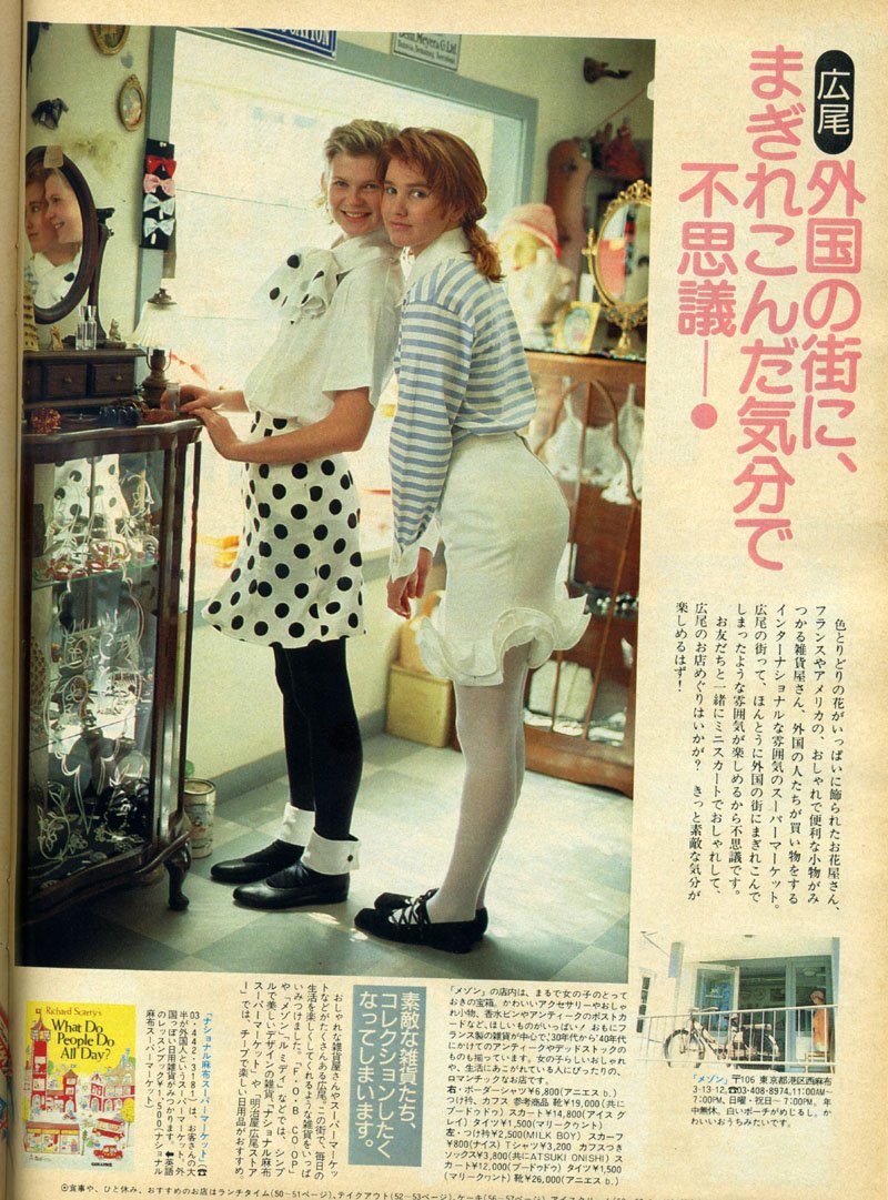 olive80s's tweet photo. 1987/5/3号【大好きな街で、好きな買い物！おいしい食べ物！】広尾、白金。ちょっと敷居が高い感じ https://t.co/EFMxySgXL3