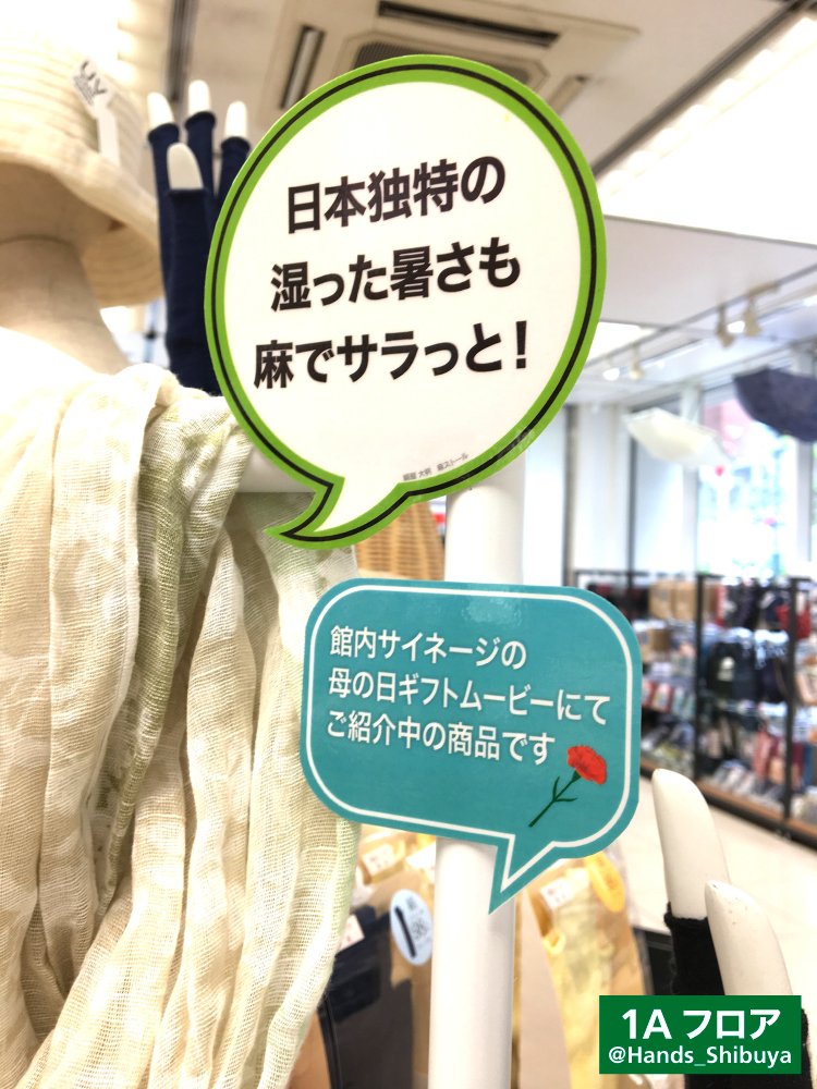 Twitter এ 東急ハンズ渋谷店 今週末は母の日 声 武内駿輔さんの渋谷店限定 母の日ギフト のご紹介 店頭ではこのように放映中 ご紹介の商品にはこんなpopがついてます 動画ショートver はこちら T Co C8acmnnpbk 母の日 武内駿輔 ハンズ渋谷 5a Twitter এ 東急ハンズ渋谷店 今週末は母の日 声 武内駿輔さんの渋谷店限定 母の日ギフト のご紹介 店頭ではこのように放映中 ご紹介の商品にはこんなpopがついてます 動画ショートver はこちら T Co C8acmnnpbk 母の日 武内駿輔 ハンズ渋谷 5a