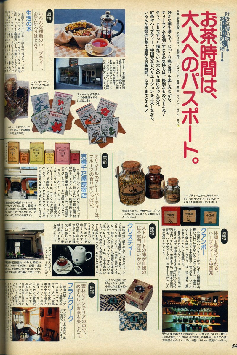 olive80s's tweet photo. 1987/5/3号【大好きな街で、好きな買い物！おいしい食べ物！】カフェ＆スイーツ情報 https://t.co/ffW0zuKt14
