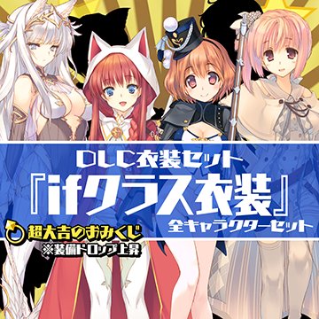 アクアプラス Di Twitter Web更新 ダンジョントラベラーズ2 2 闇堕ちの乙女とはじまりの書 1 3 製品情報 Dlc衣装 セット Ifクラス衣装 配信開始 T Co Vdoxlornff ダントラ22