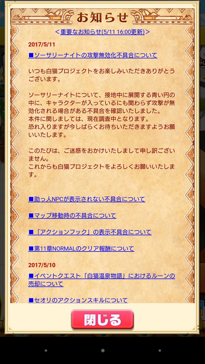 ふくる On Twitter 今日のお知らせ ソーサリーナイトの不具合