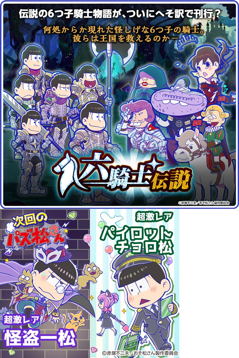 tweet 「おそ松さん」面白画像集【ツイッターまとめ】 NAVER まとめ