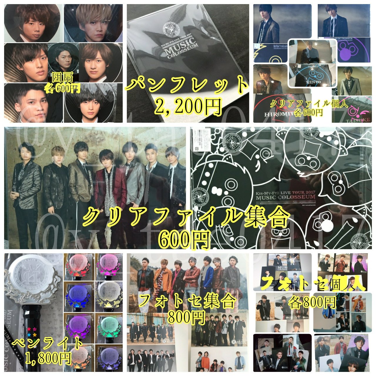 Tae 低浮上すみません Kis My Ft2live Tour17 グッズまとめ 全種類 お値段も一緒に載せてるので見やすいと思います 載ってないメンバーは後ほど追加していきます キスマイグッズ Kis My Ft2 Musiccolosseum T Co Edeqy5hwub