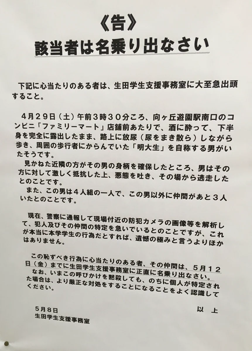 自称明大生やらかすｗｗｗ下半身露出し放尿して通報されるｗｗｗ