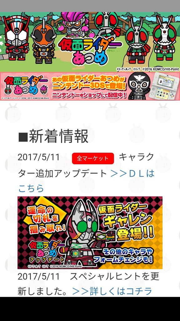 ライダーあつめ Min T ミント