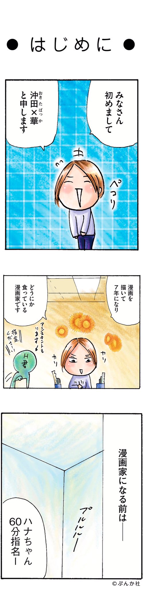 Vコミ公式 Twitterren 無料まんがアプリvコミ 本日は沖田 華さんの 華 のやらかし日記 がオススメ 発達障害で元看護師で元風俗嬢でバイセクシャル 色々やらかしてる漫画家 沖田 華さんの本能むきだしエッセイ W ﾉ アプリはこちらから T Co